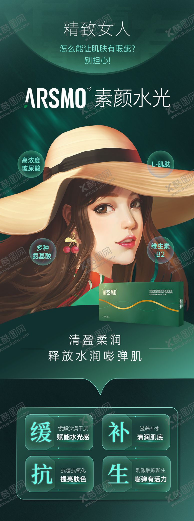 编号：85428110301836402267【酷图网】源文件下载-素颜水光海报