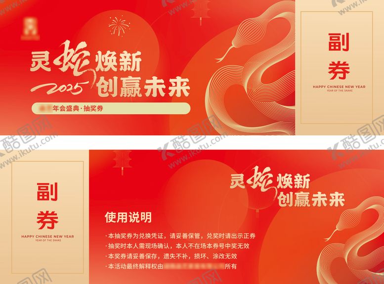 年会抽奖券卡红金蛇
