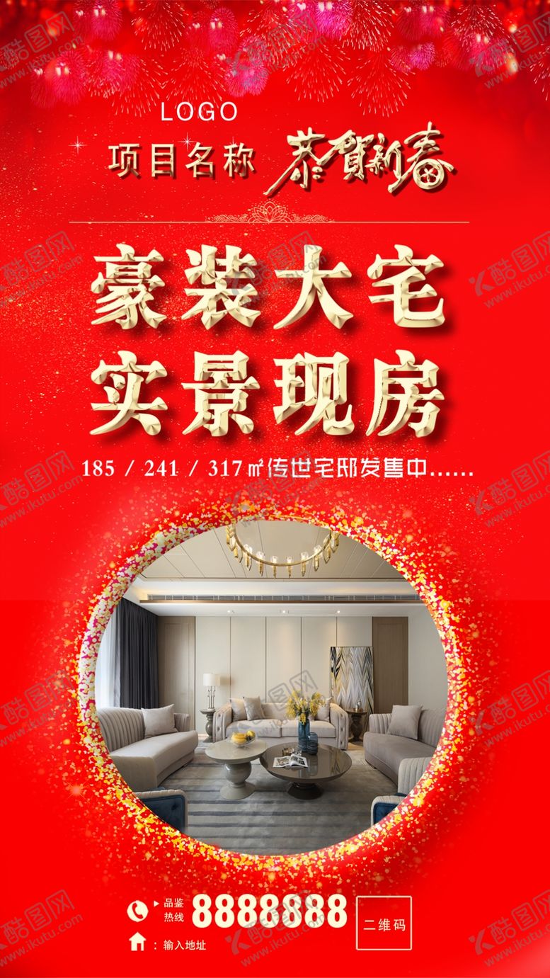 编号：91893809190232264442【酷图网】源文件下载-房地产广告