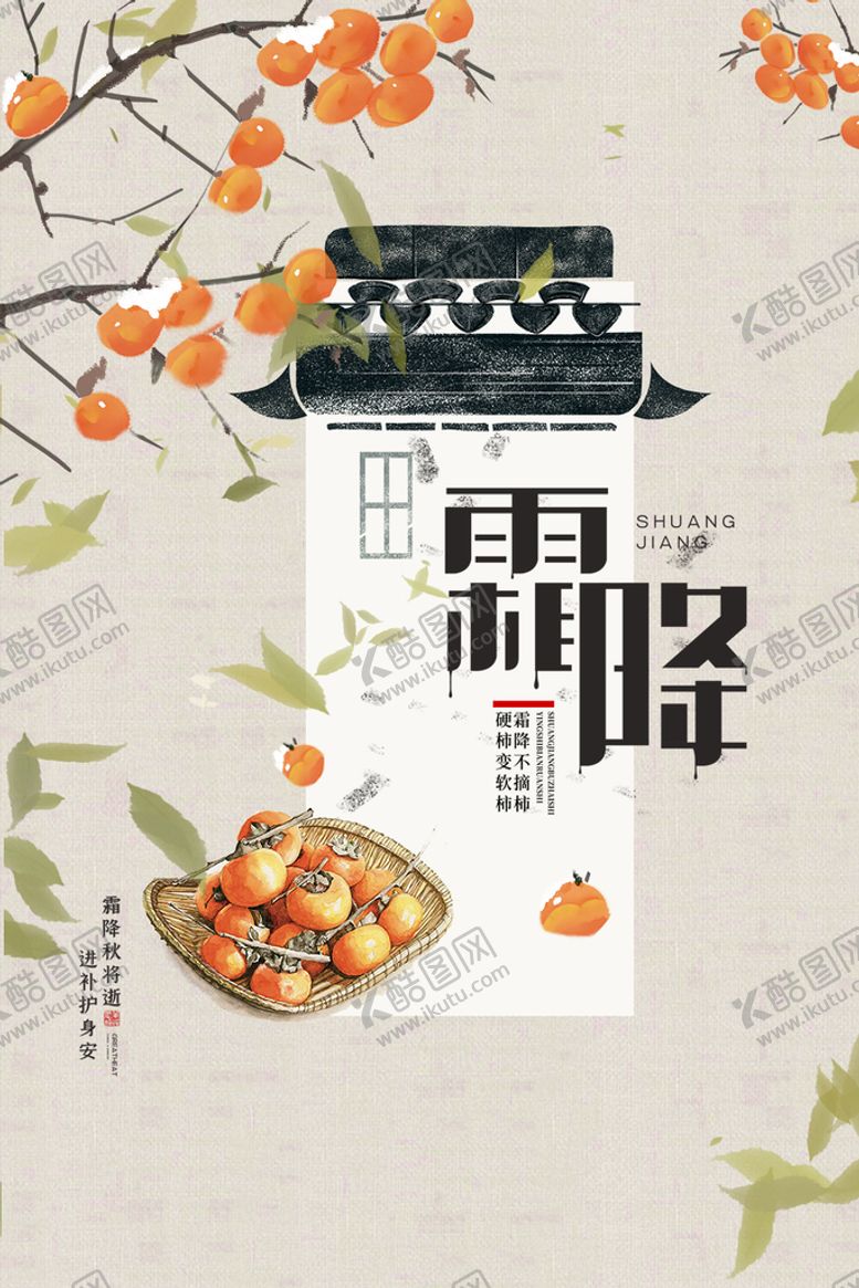 编号：21356610251726151240【酷图网】源文件下载-霜降