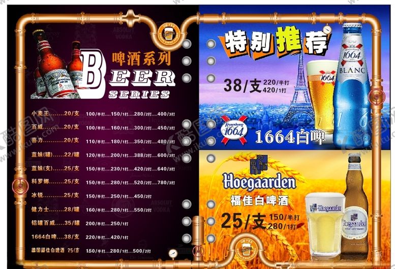 编号：84213806280119004473【酷图网】源文件下载-酒吧菜单
