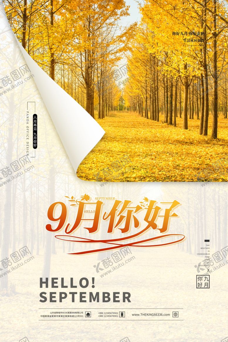 编号：13360710010052244815【酷图网】源文件下载-你好九月