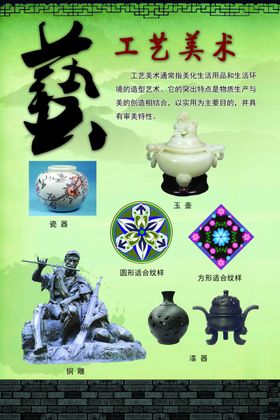 工艺美术