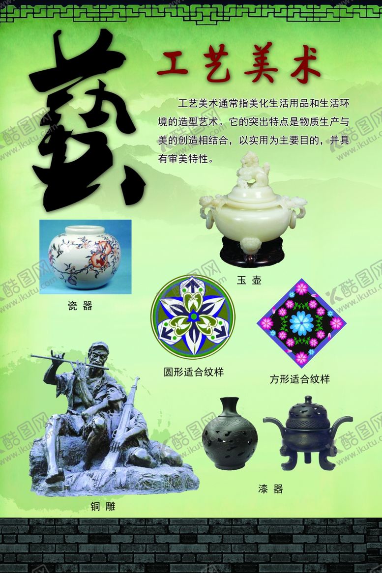 编号：79939305111317422341【酷图网】源文件下载-工艺美术