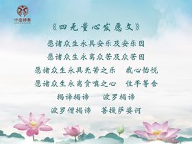 四无量心