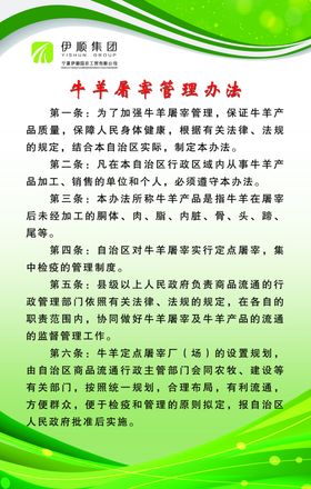 牛羊屠宰管理办法
