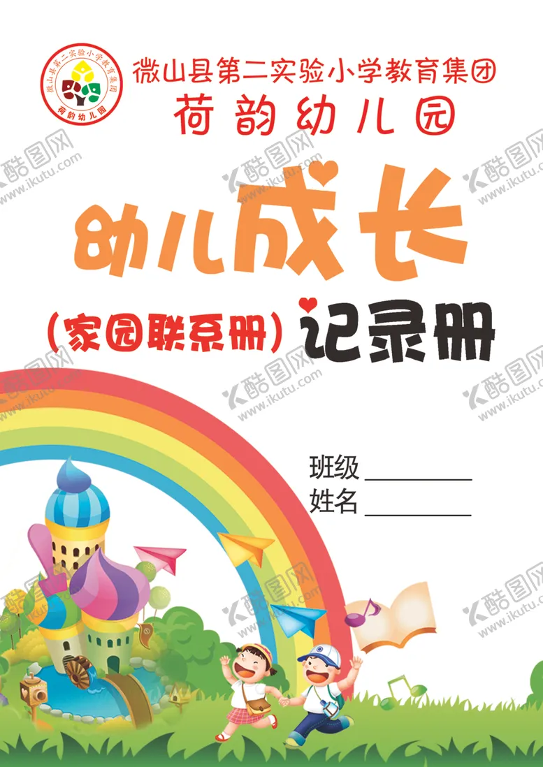 编号：89102404071632227322【酷图网】源文件下载-幼儿成长记录手册封面