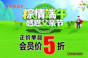 父亲节端午节绿色海报图片