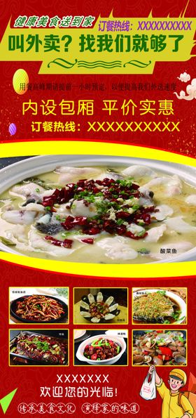 饭店海报展架素材菜单