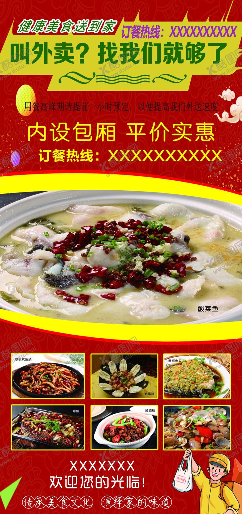 编号：37850107091739535056【酷图网】源文件下载-饭店海报展架素材菜单