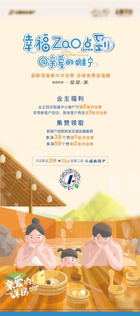 房地产温泉活动展架