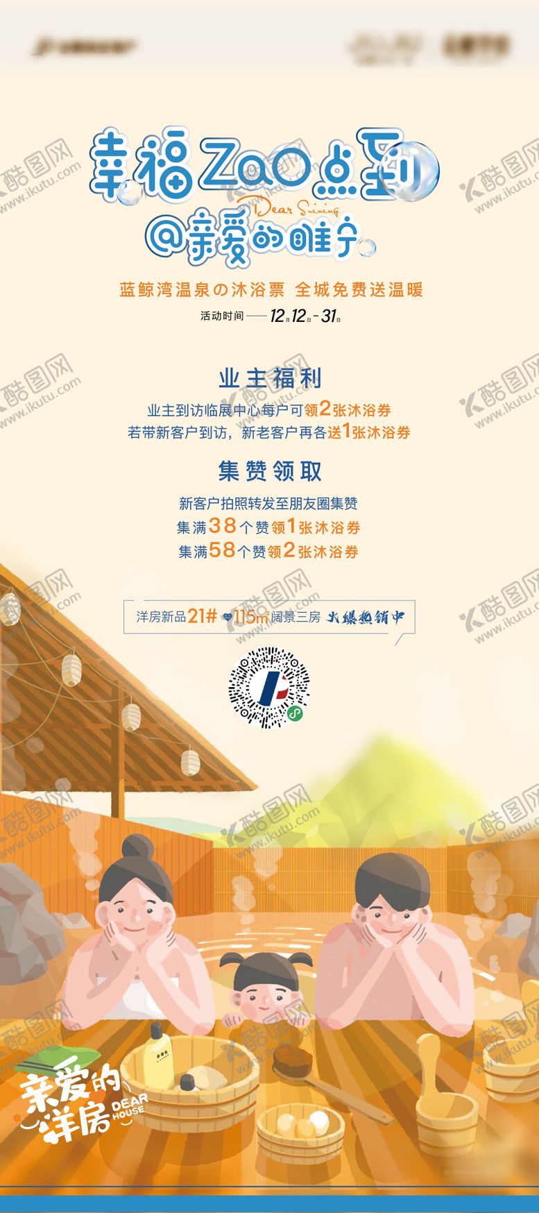 编号：23837112181216359690【酷图网】源文件下载-房地产温泉活动展架