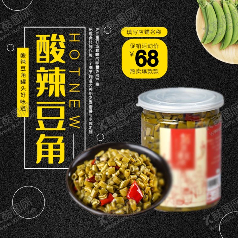 编号：57861306301445505532【酷图网】源文件下载-食品主图