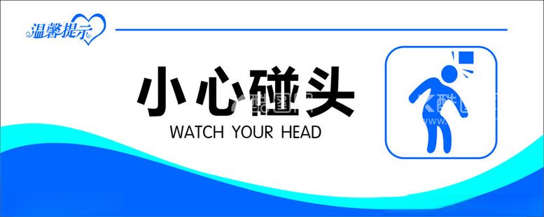 编号：34930411261053494675【酷图网】源文件下载-小心碰头