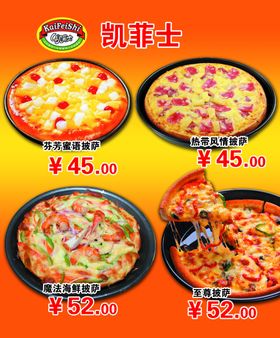 多种披萨