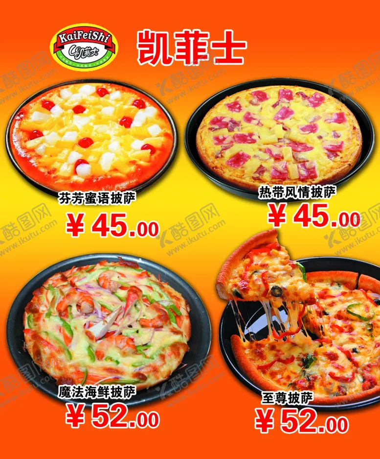 编号：51681306151316288422【酷图网】源文件下载-多种披萨