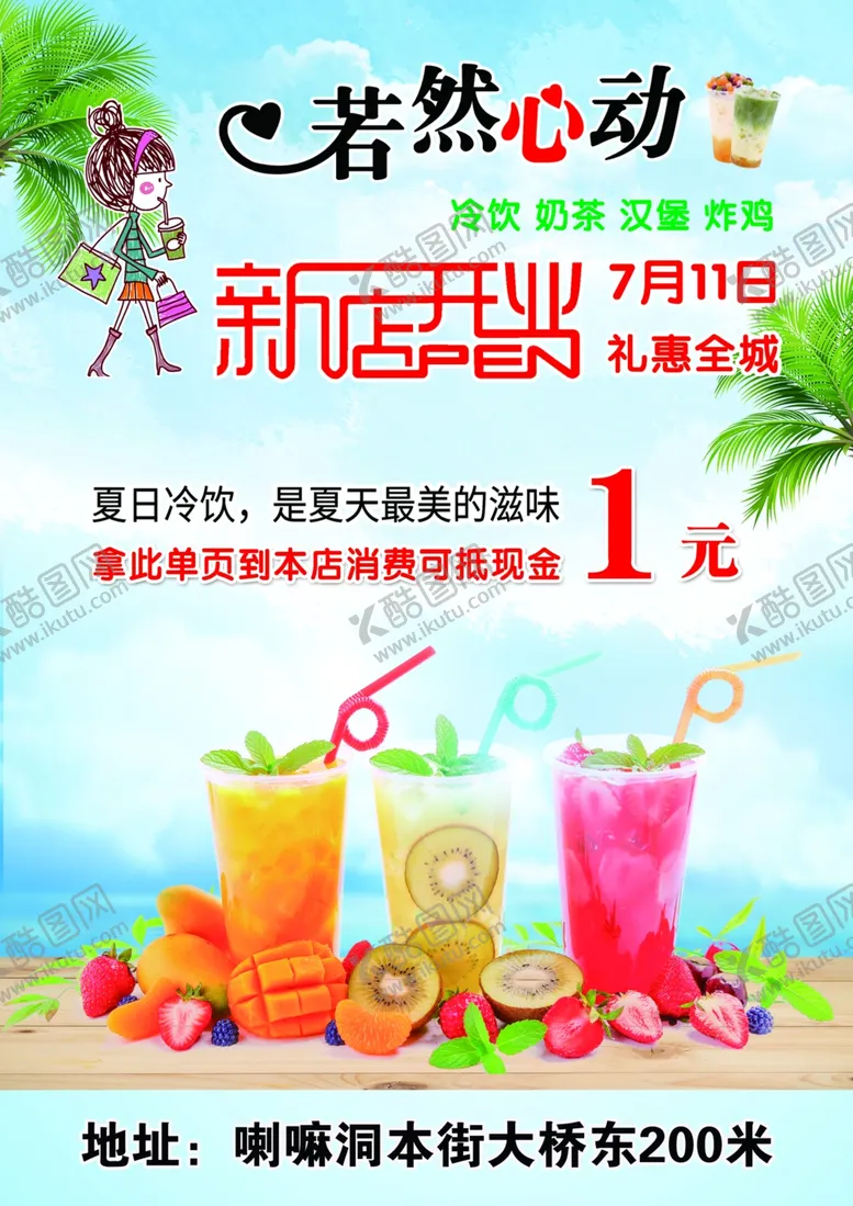 编号：74032402050317101943【酷图网】源文件下载-水吧