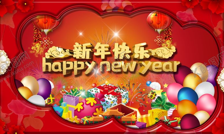 编号：16280610290357164588【酷图网】源文件下载-新年快乐年会海报背景图片