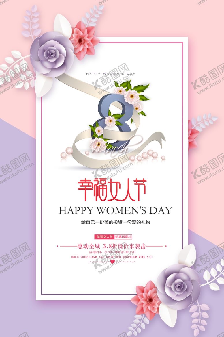 编号：65095907041433416905【酷图网】源文件下载-38女人节