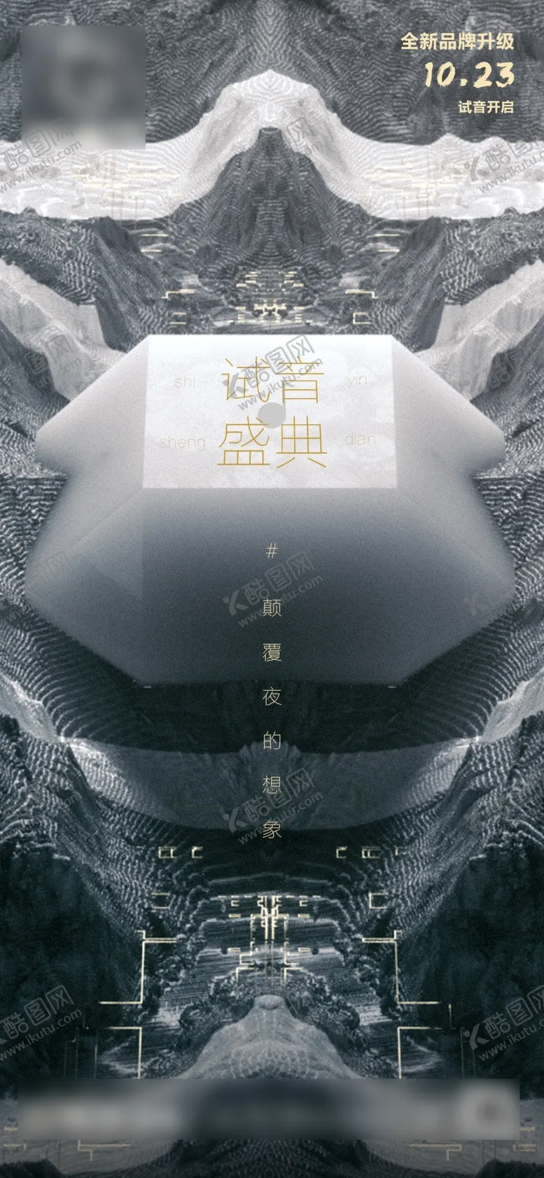 编号：79162104201628186967【酷图网】源文件下载-酒吧夜店试音试营业海报