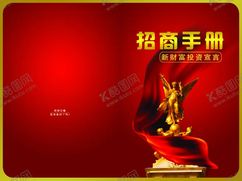 编号：30258104241916205859【酷图网】源文件下载-招商手册封面