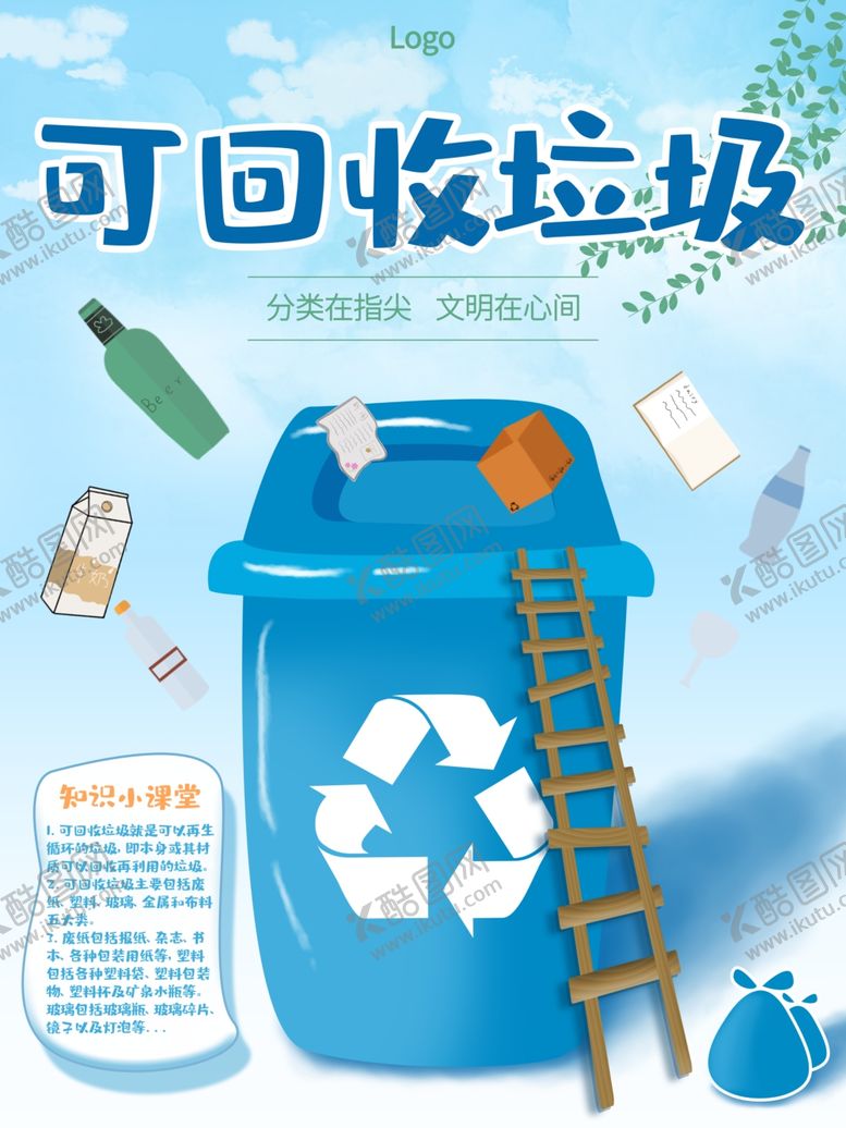 编号：50125605010456412537【酷图网】源文件下载-垃圾分类