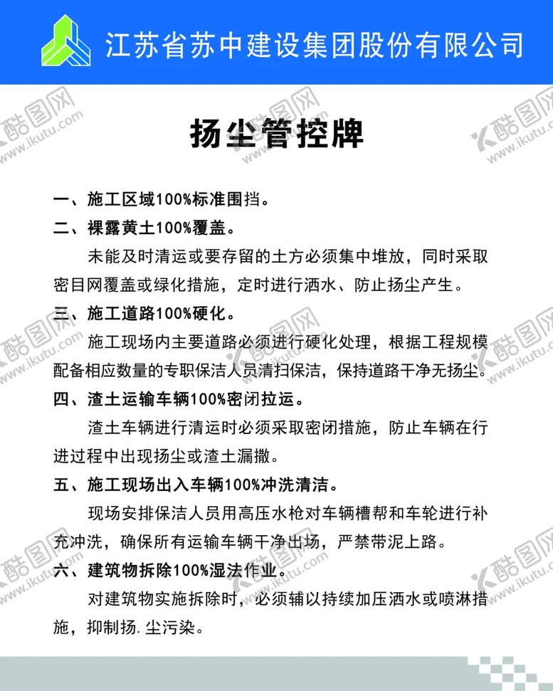 编号：22073103271952599431【酷图网】源文件下载-八牌二图之扬尘管控