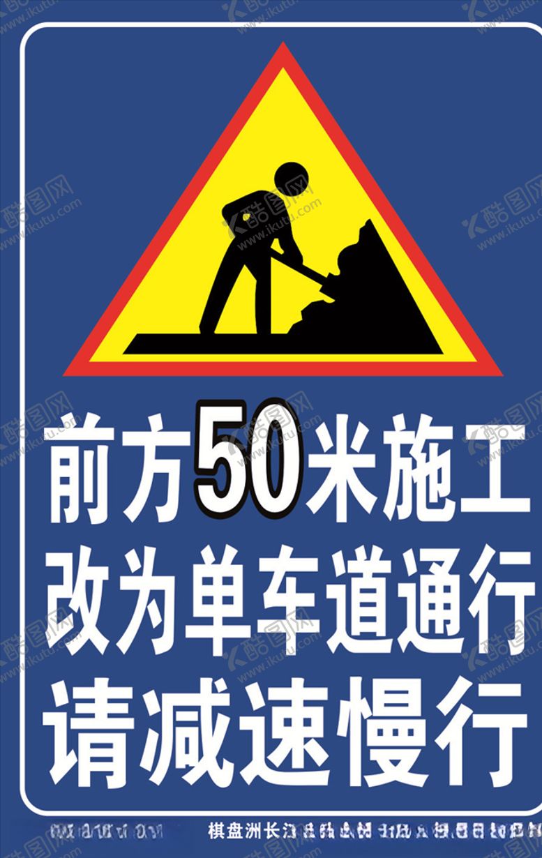 编号：73449906241500046461【酷图网】源文件下载-前方50米施工