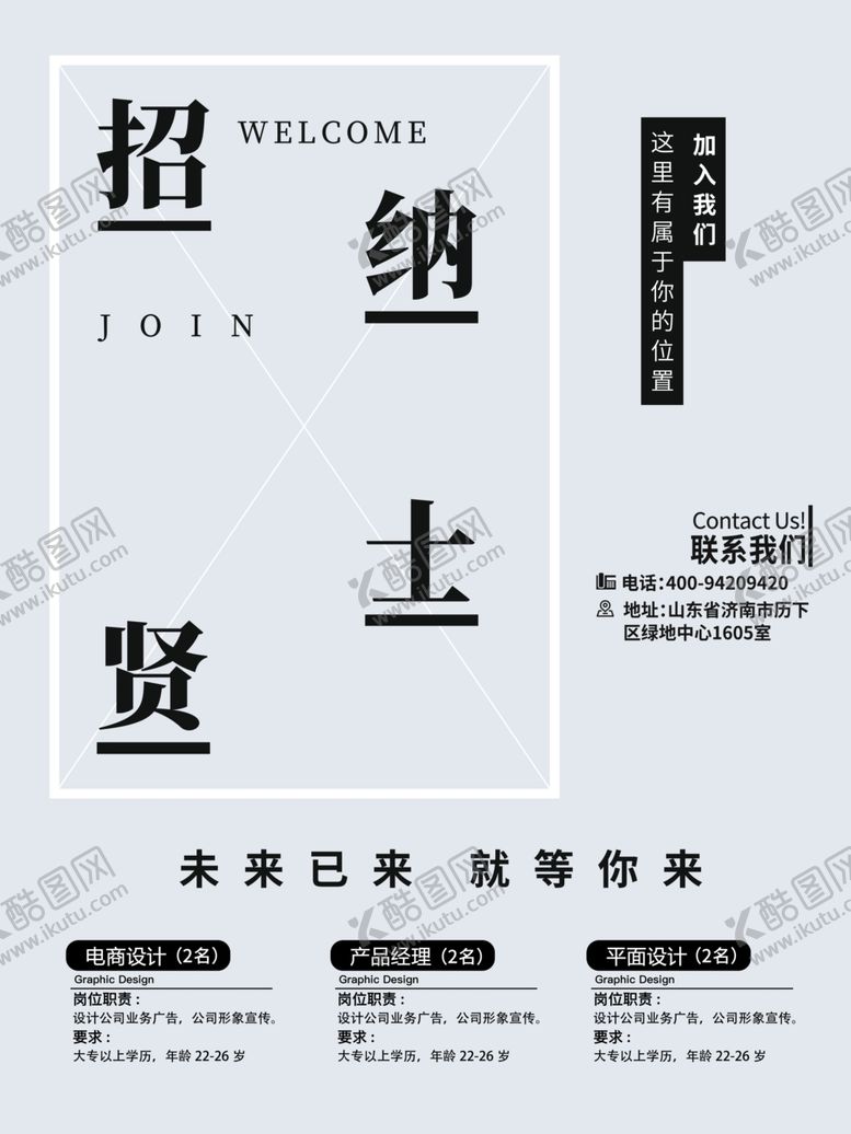 编号：95428509251310495526【酷图网】源文件下载-招聘