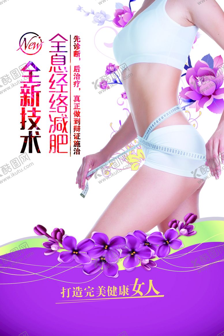 编号：62457809210036115084【酷图网】源文件下载-减肥
