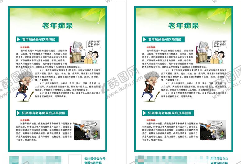 编号：25563106190103347318【酷图网】源文件下载-老年痴呆展板