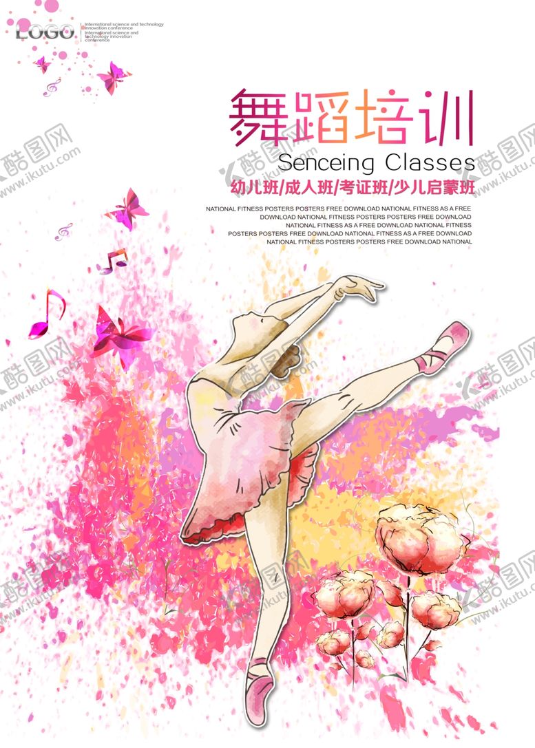 编号：57647607070540468063【酷图网】源文件下载-舞蹈单页