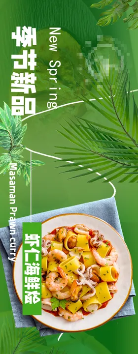 美食海报