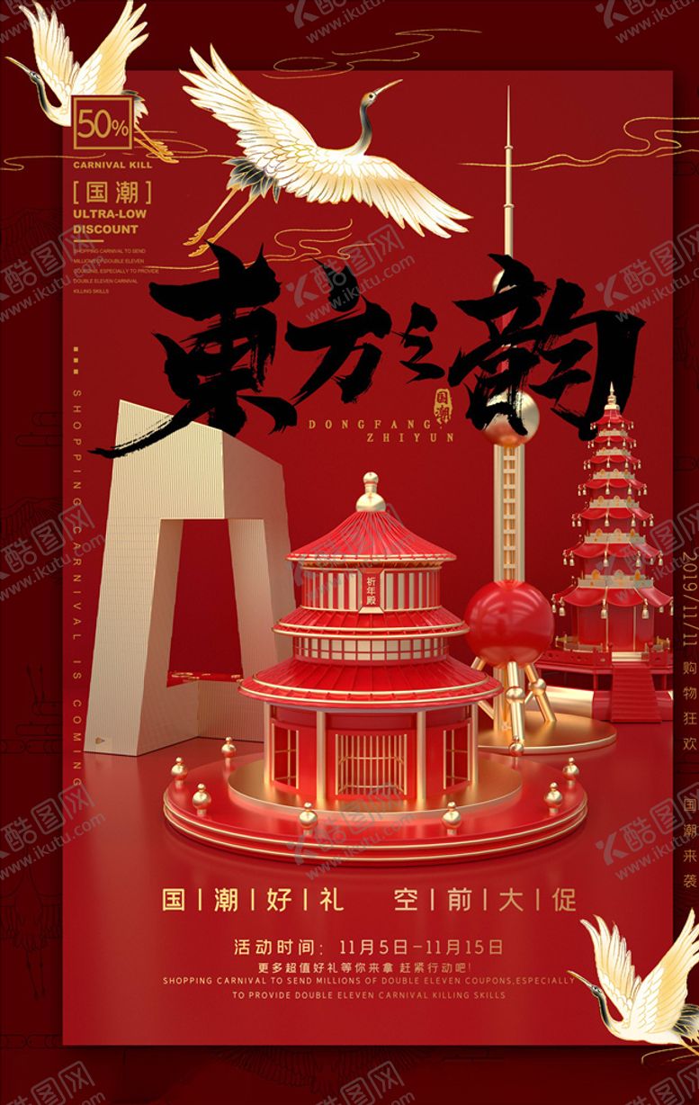编号：75361005031347496346【酷图网】源文件下载-国潮海报