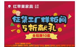 征集样板房红苹果字体设计吊旗红色背景