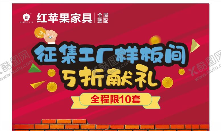 编号：68724906280849169402【酷图网】源文件下载-征集样板房