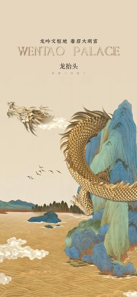 龙抬头节气单图