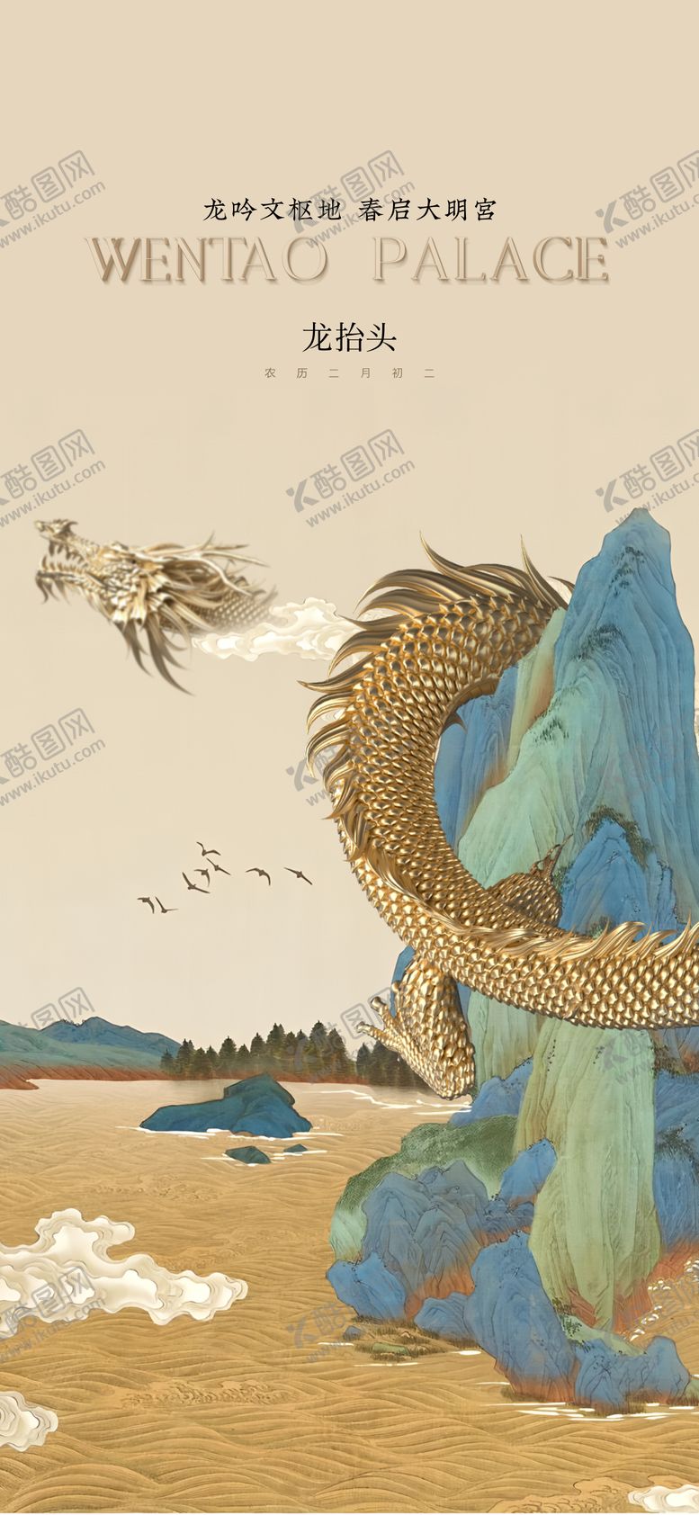 编号：24860602200202231778【酷图网】源文件下载-龙抬头节气单图