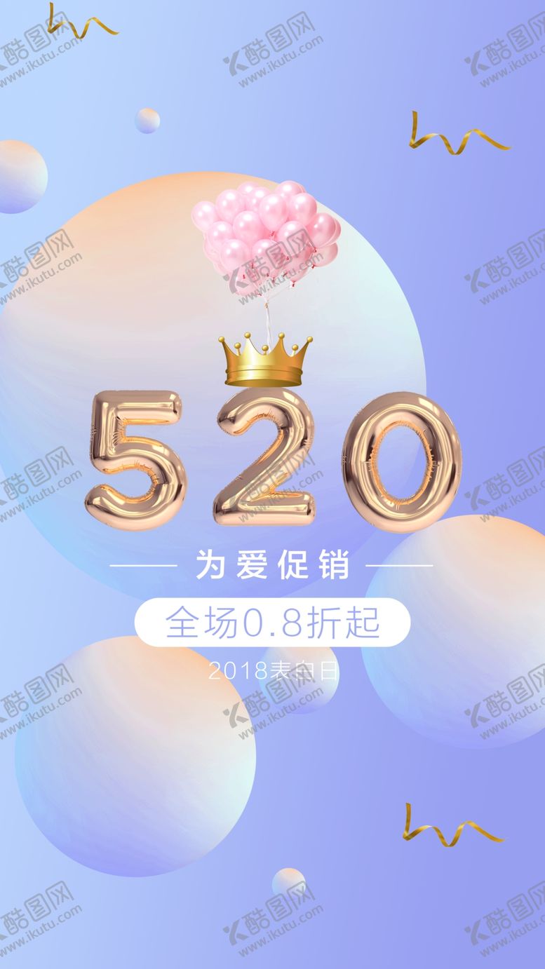 编号：69630106152031194287【酷图网】源文件下载-520情人节