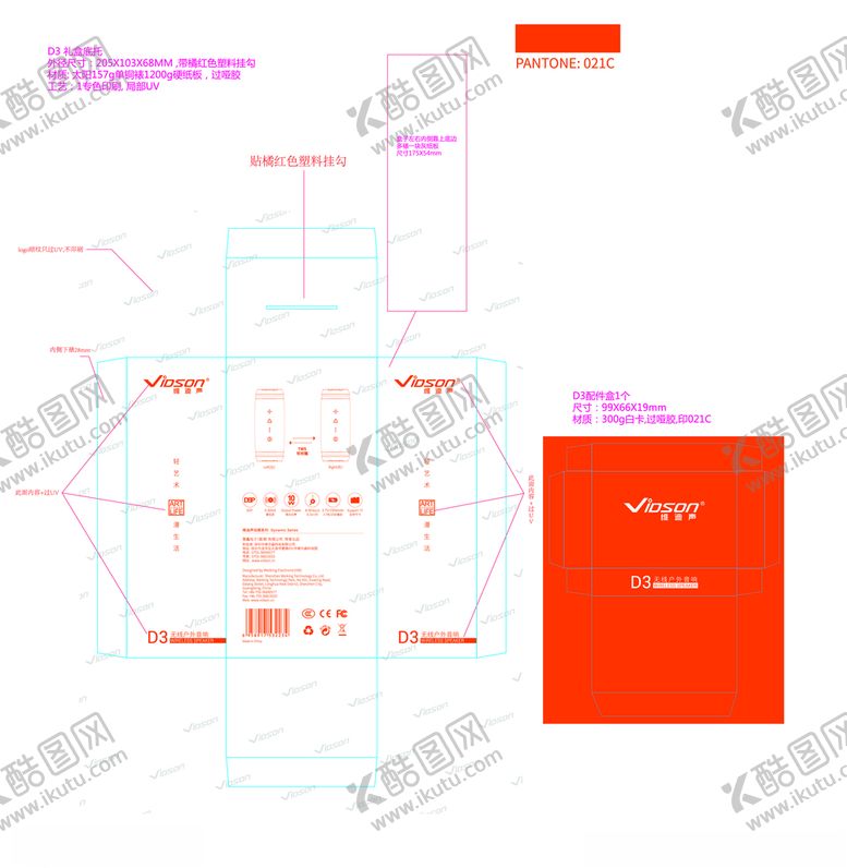编号：12425910050732388126【酷图网】源文件下载-蓝牙音响彩盒