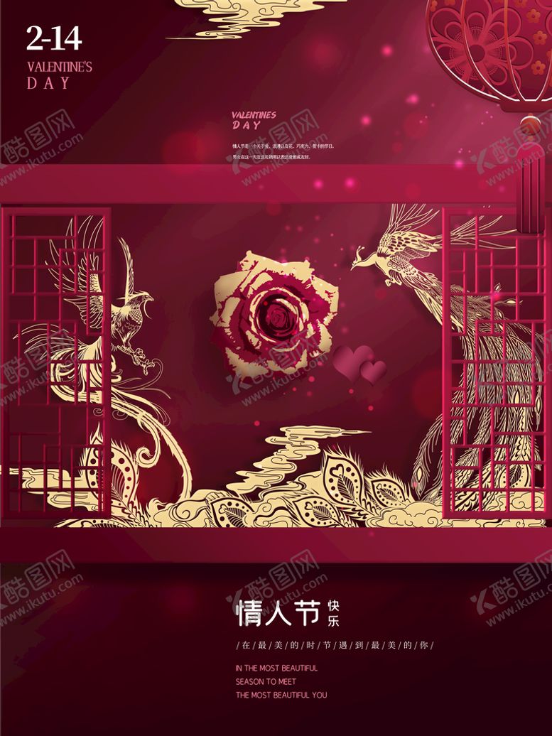 编号：07825909282014543241【酷图网】源文件下载-情人节海报