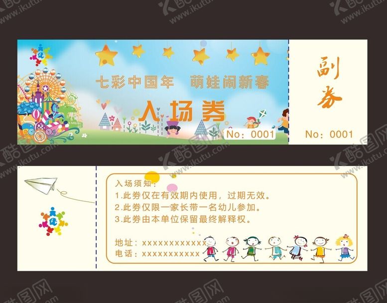 编号：47601311151423038298【酷图网】源文件下载-幼稚园入场券