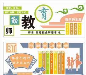 师德
