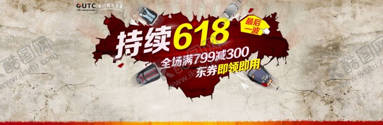 编号：77198009290758055738【酷图网】源文件下载-618狂欢