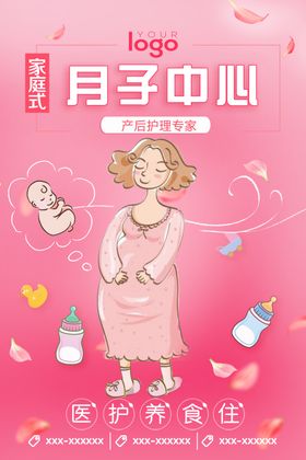 月子中心