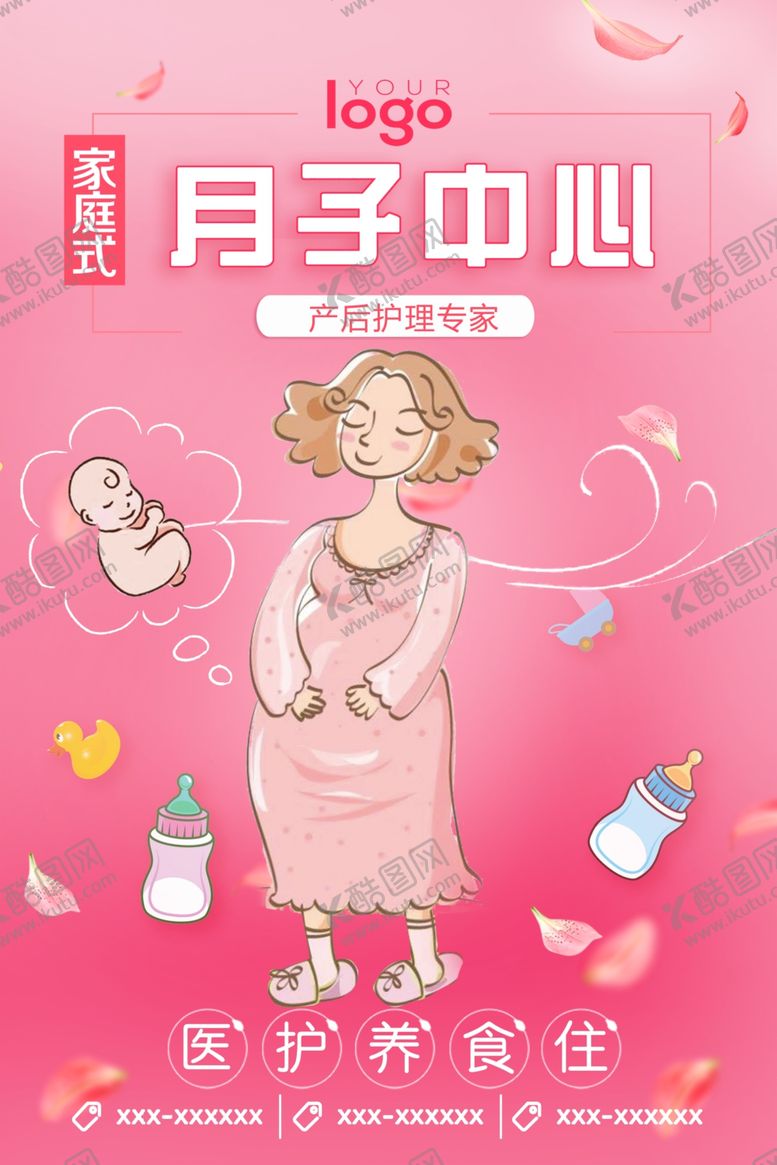 编号：57756305160000346345【酷图网】源文件下载-月子中心