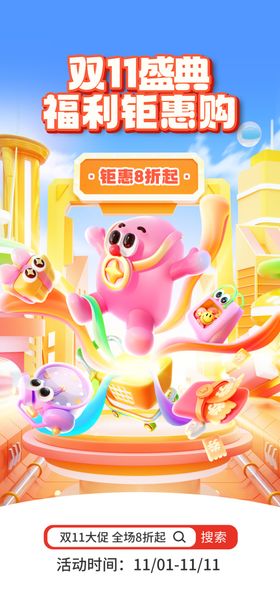双十一