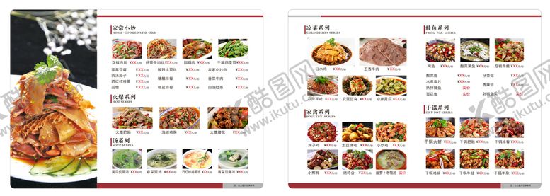 编号：13759409202144224861【酷图网】源文件下载-菜单 A4