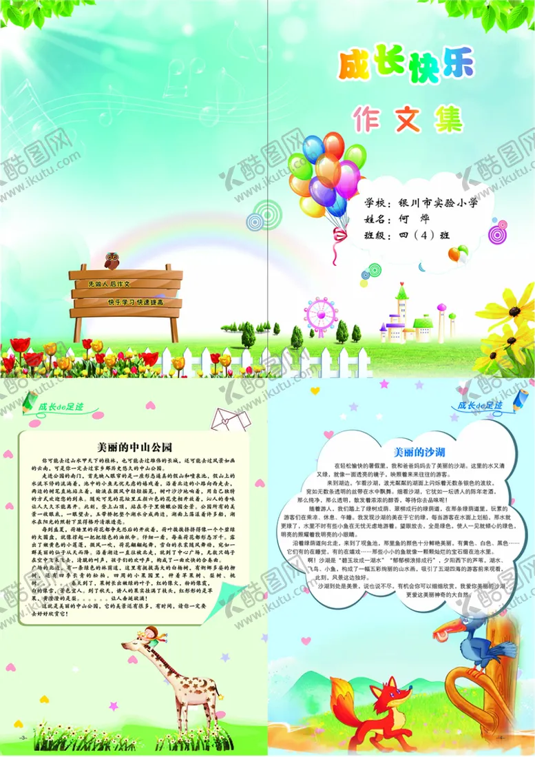 编号：76856101250701381381【酷图网】源文件下载-作文小报模版