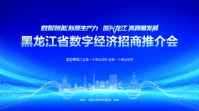 经济招商推介会